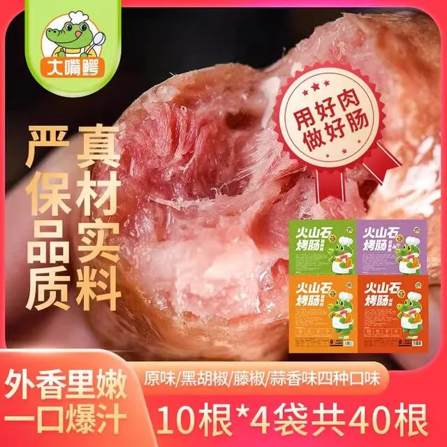 大嘴鳄火山石烤肠香肠台湾风味热狗 肠半成品零食烧烤脆皮500g袋