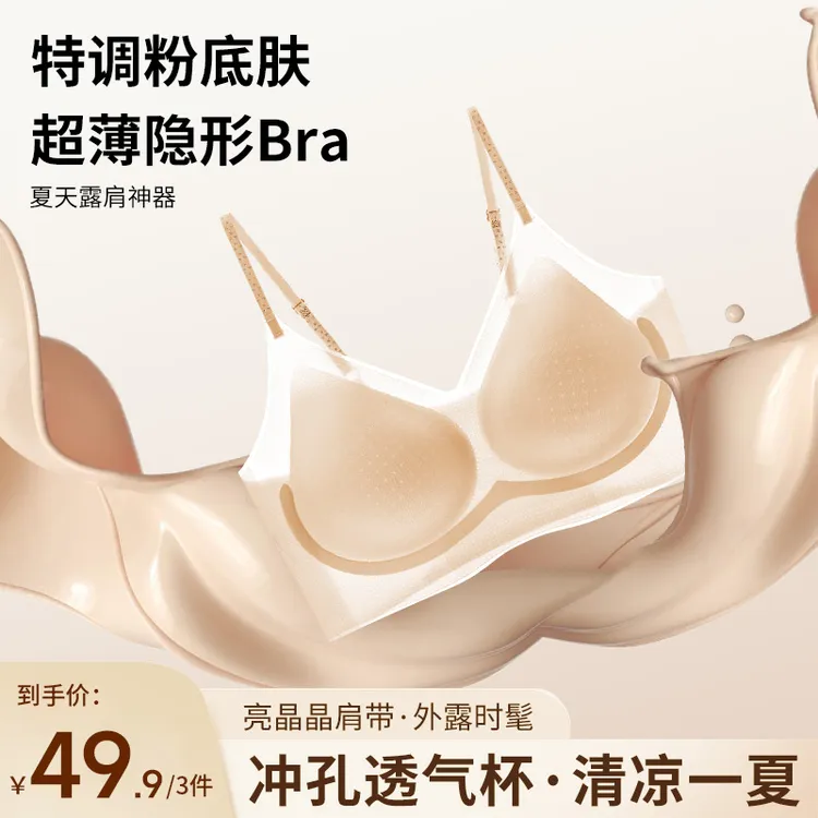 欧若风 俏爱缇 夏季超薄无痕透气舒适聚拢文胸