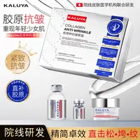 【第五代活胶原种子】【专攻皱纹，松垮下垂】卡露雅胶原种抗皱套盒