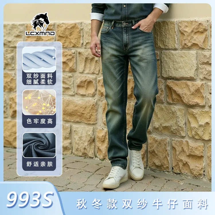 【双纱-秋冬】993S绿水鬼微弹加厚牛仔裤男柔软百搭显腿长舒适有型