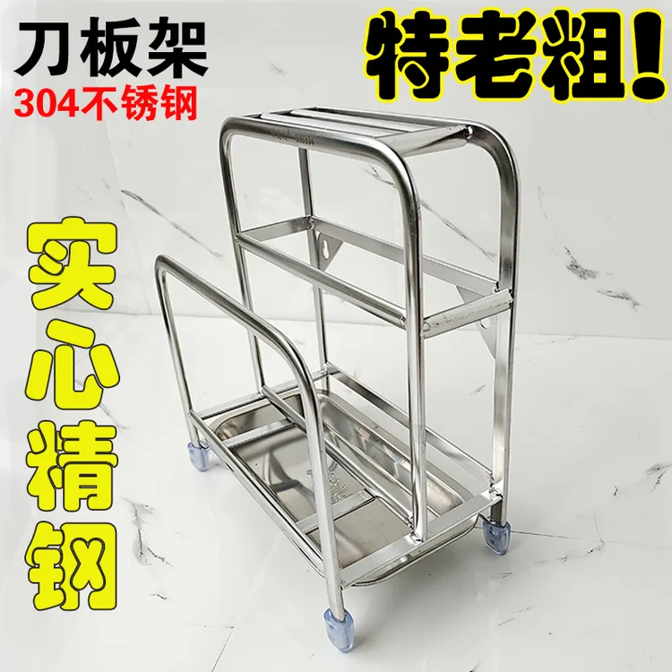 304不锈钢实心刀架 砧板架 菜板架 厨房放置架收纳刀具架 新德利 