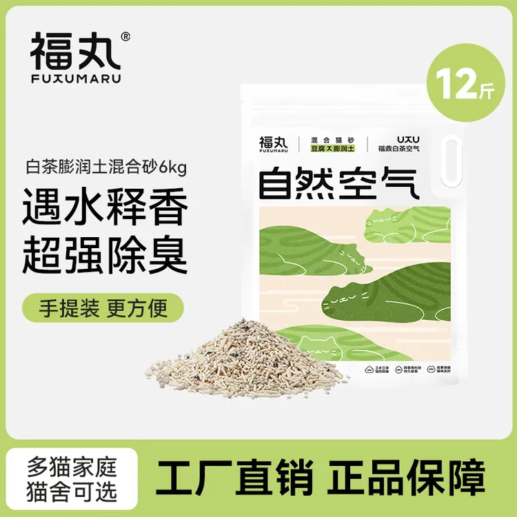 【达人】福丸自然空气白茶膨润土豆腐混合猫砂抑菌除臭6kg大包装