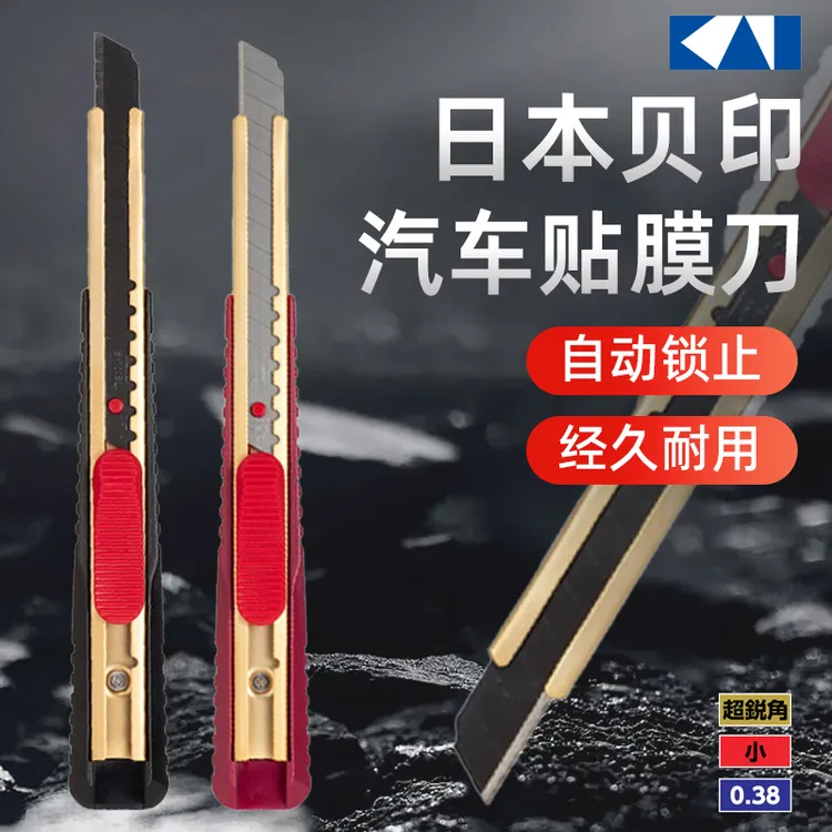 日本进口贝印汽车贴膜专用美工裁膜刀自锁设计60度角