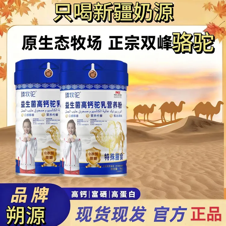 【1罐1000g】高钙驼乳营养粉含益生菌高钙无蔗糖适合中老年商品图