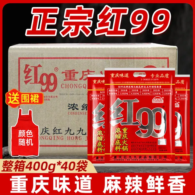 红九九火锅底料红99重庆火锅底料400g商用麻辣四川正宗红久久牛油