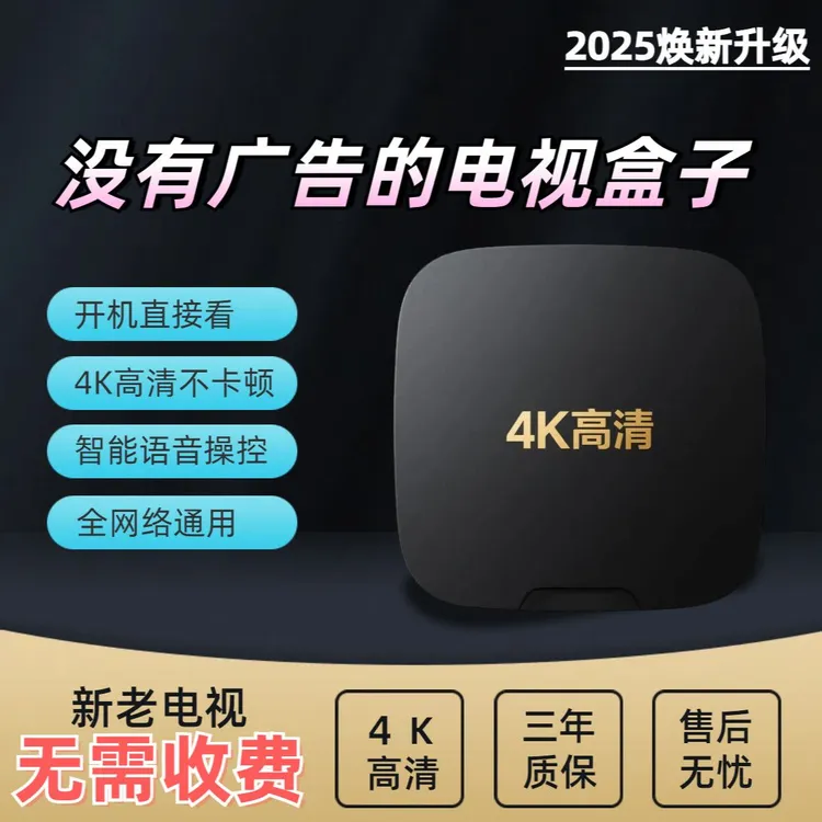 全网通语音网络智能机顶盒片安卓9.0电视机顶盒移动高清已刷机