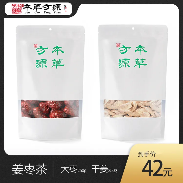 干姜 大枣 姜枣茶 北京本草方源满50顺丰包邮