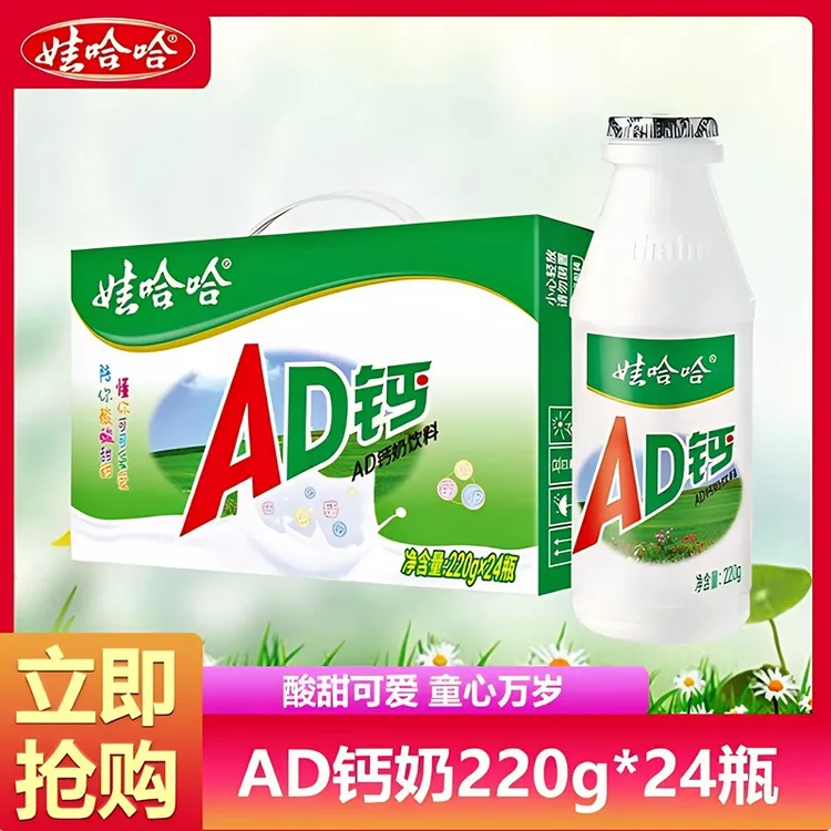 【10月新日期】娃哈哈ad钙奶含乳饮料220g*24瓶酸奶娃哈哈Ad钙奶