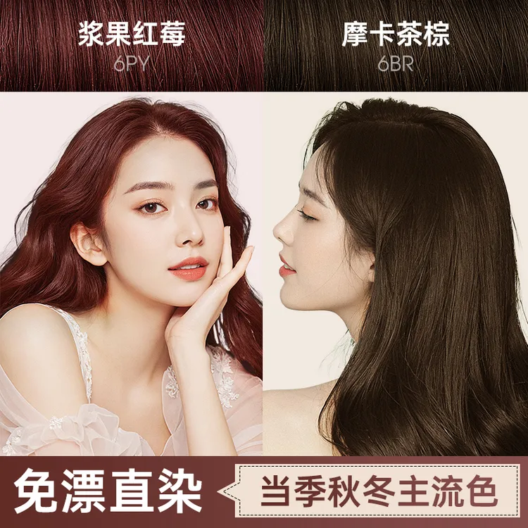 【冬季限定色】浆果红莓章华汉草染发霜自然盖白发上色紫红棕气质B