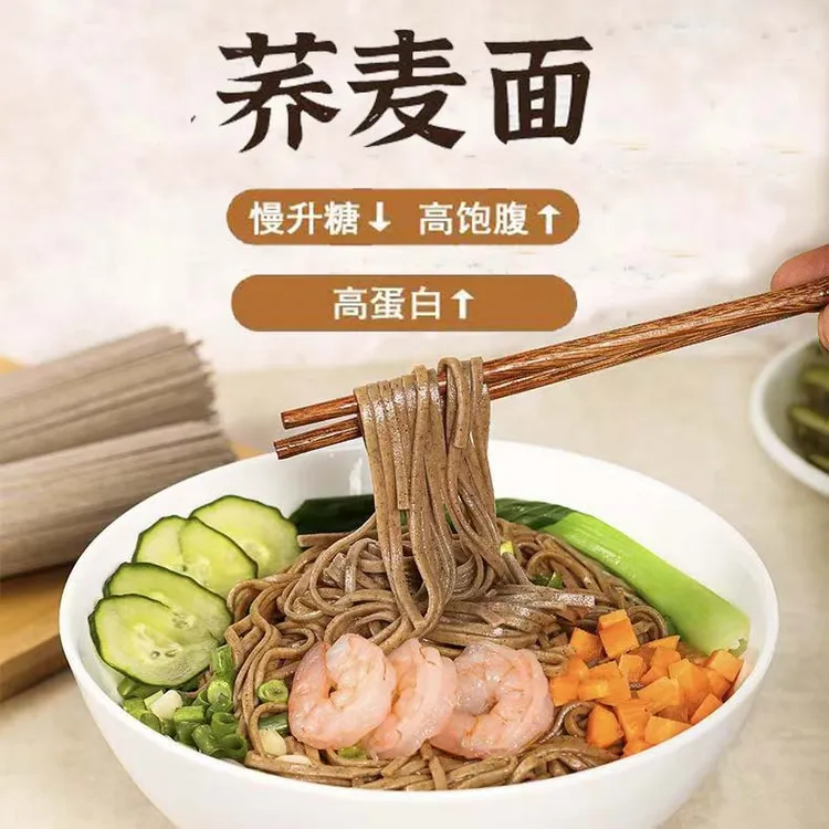 [福利专属]荞麦面黑荞麦挂面面条拌面
