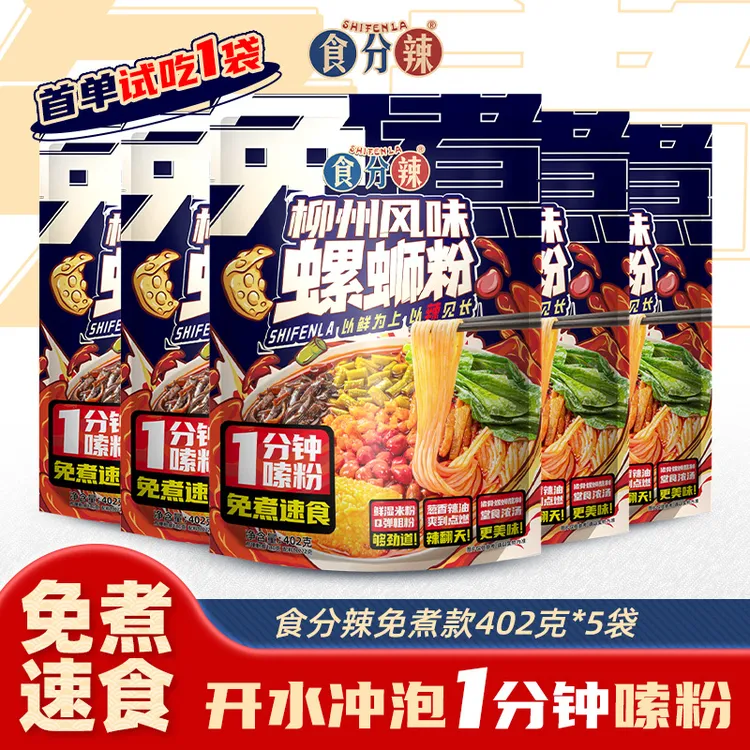1分钟免煮【试吃1袋】共5袋*402克螺蛳粉速食柳州口味推荐方便快速冲泡速食装