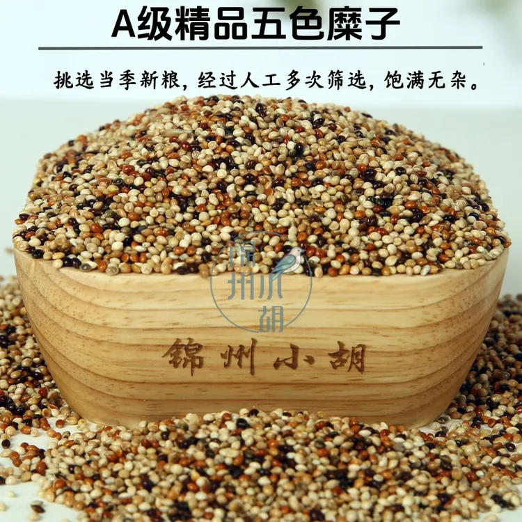 五色糜子 当年新粮 鸟粮杂粮真空包装鹦鹉粮玉鸟丝雀干净无杂