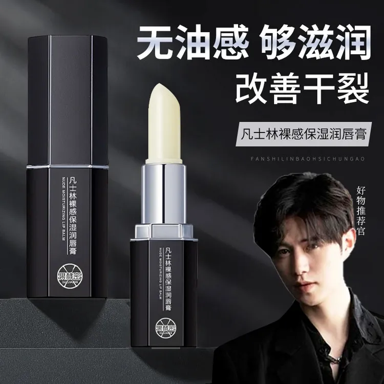 【祖师爷同款】凡士林润唇膏男士专用保湿滋润补水秋冬死皮防干裂