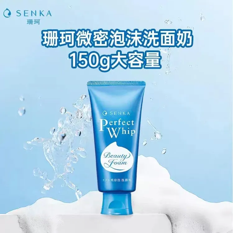 【150g加大容量】日本珊珂保湿泡沫洗面奶温和清洁水润洁面膏150g