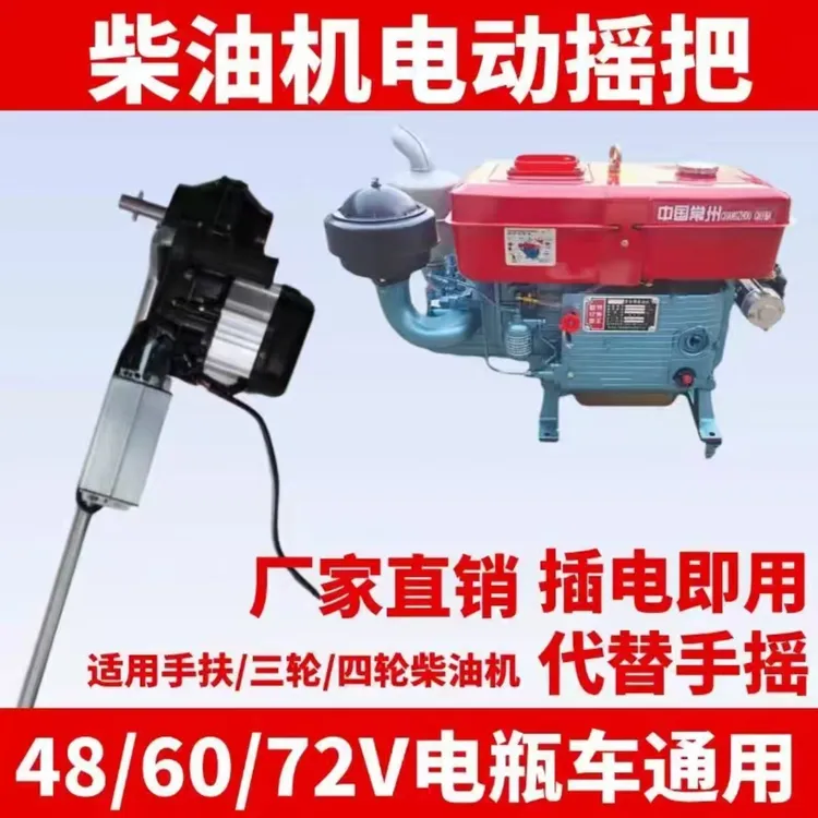 柴油机免摇启动器电动摇把电摇杆手扶拖拉机三轮车启动手柄单缸