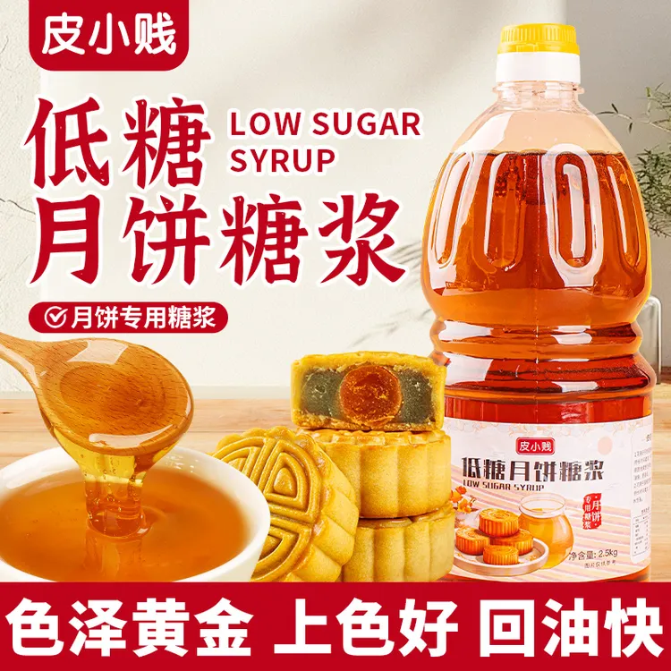皮小贱低糖月饼糖浆转化糖浆月饼专用做广式月饼糖浆商用烘焙专用