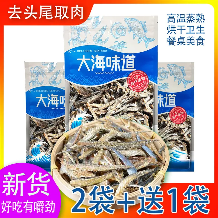 【开海新货】闽粤特产海边 小竹叶花仙鱼肉淡干炒菜煲汤（冷冻保存）