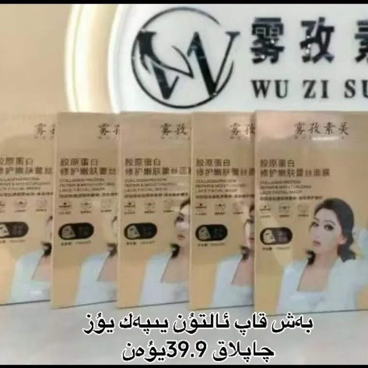 胶原蛋白修护嫩肤蕾丝面膜