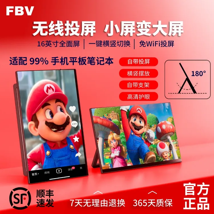 FBV18.5英寸重力感应无线手机投屏便携显示器追剧笔记本拓展副屏