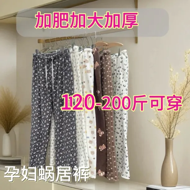 2561秋冬季双面加厚加绒蜗居裤珊瑚绒可调节腰带孕妇睡裤胖姐姐穿