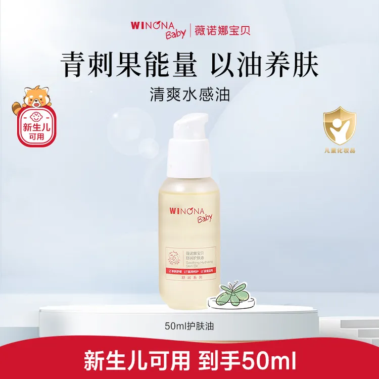 【达人专属】薇诺娜宝贝舒润护肤油青刺果精华敏肌可用出差必备dsp