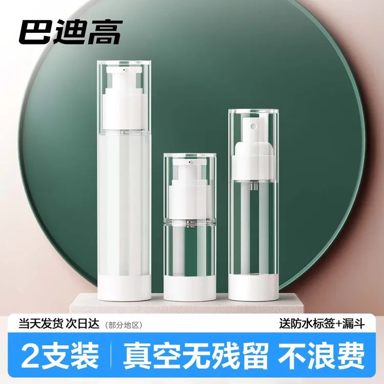 旅行真空分装瓶按压式大容量喷细雾可带上飞机能重复使用便携出行