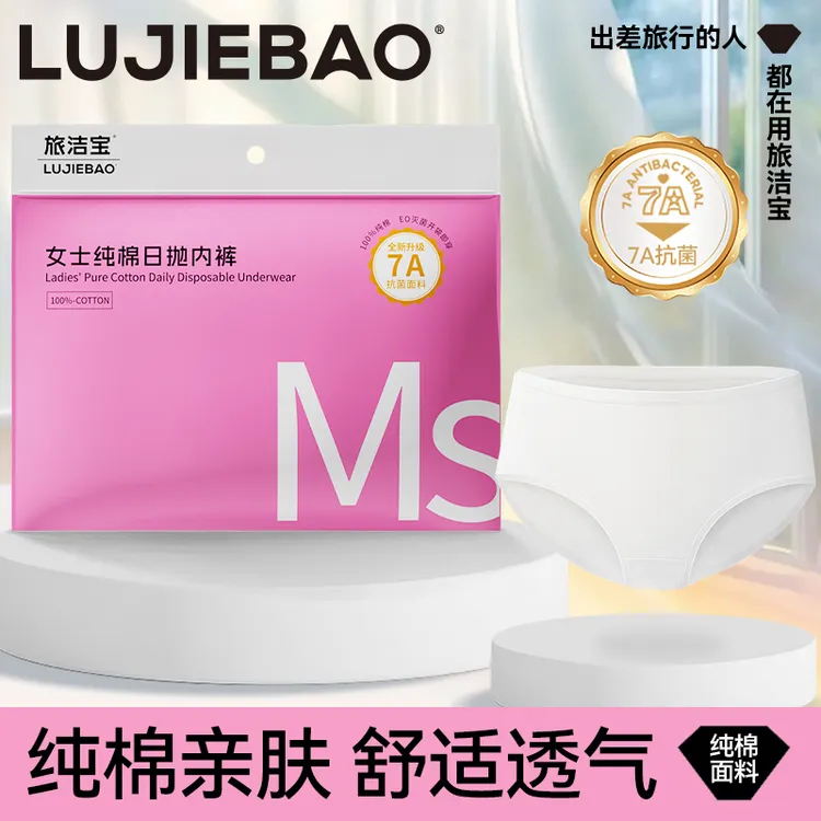 秋季换新一次性内裤女纯棉100%全棉免洗抗菌日抛纯棉舒适透气大码