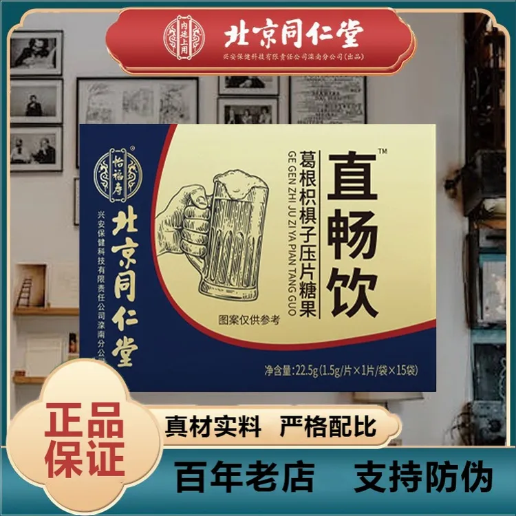 北京同仁堂直畅饮压片糖果真材实料严格配比高品质官方正品企业店
