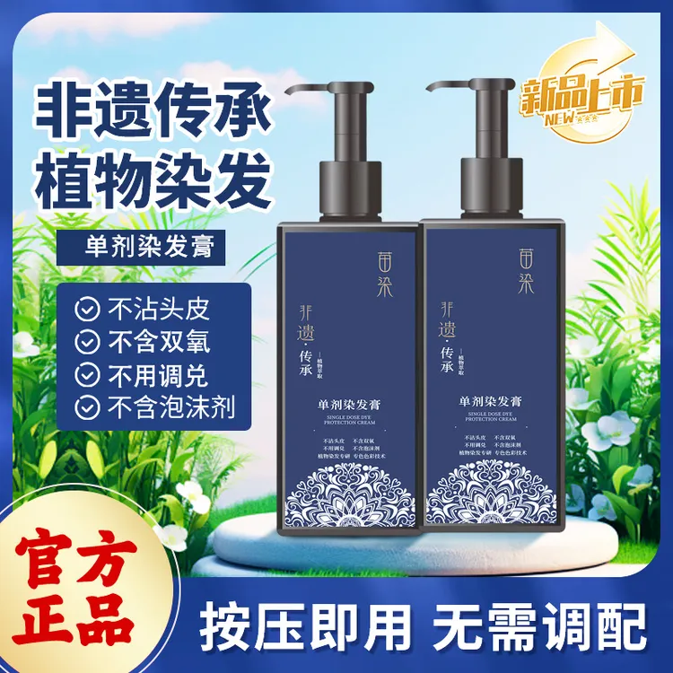 苗染单剂染发膏植物不伤发盖白发无双氧无氨水免漂盖白染发剂批发