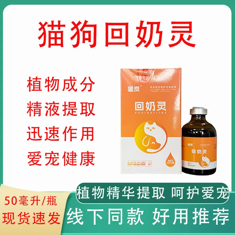 宠物猫狗母犬母猫母宠回奶灵宝植物精液提取不伤爱宠饲料添加剂