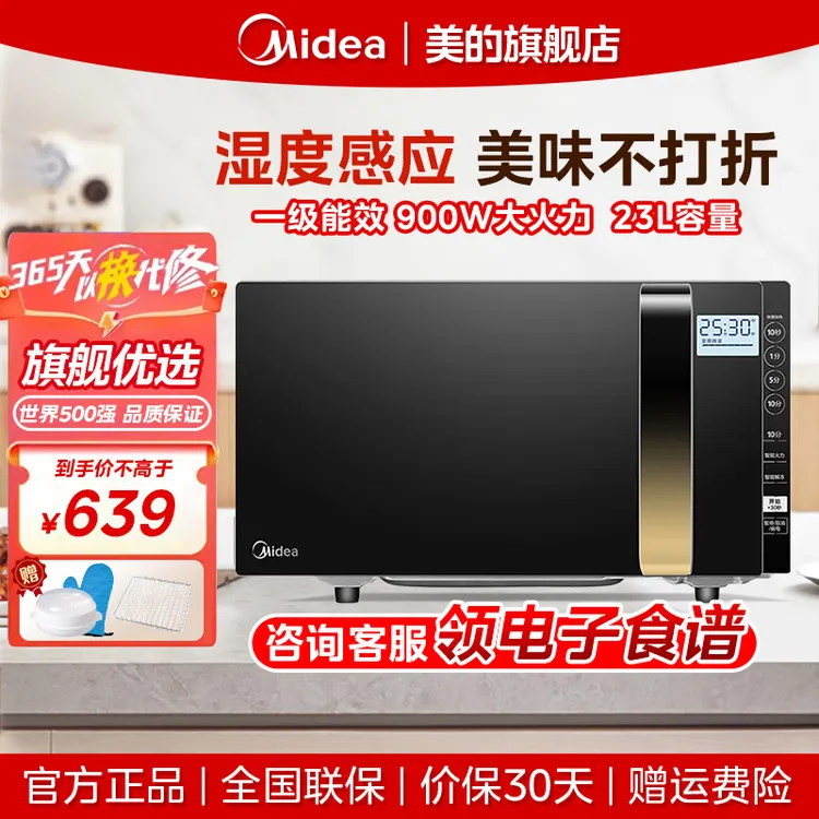 美的官方变频一级能耗微蒸烤烤箱一体机平板X3-233A
