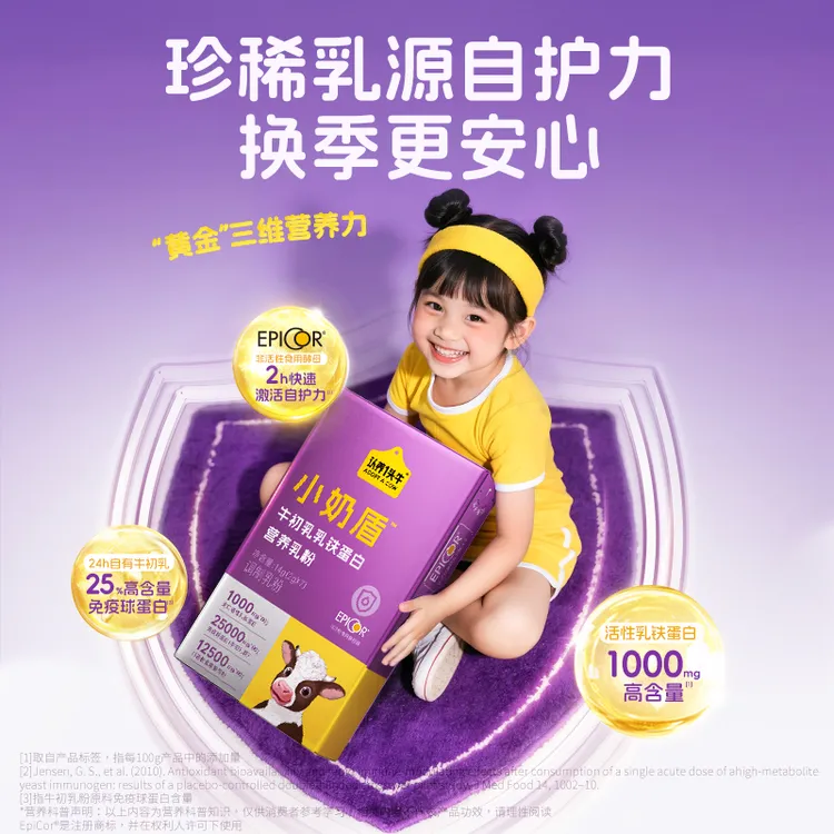 认养一头牛小奶盾牛初乳乳铁蛋白营养乳粉2g*7袋乳铁蛋白艾必可