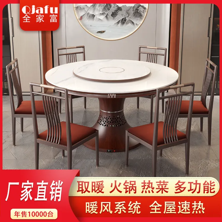 全家富智能中式圆桌家用岩板餐桌多功能热菜饭桌电磁炉旋转取暖桌