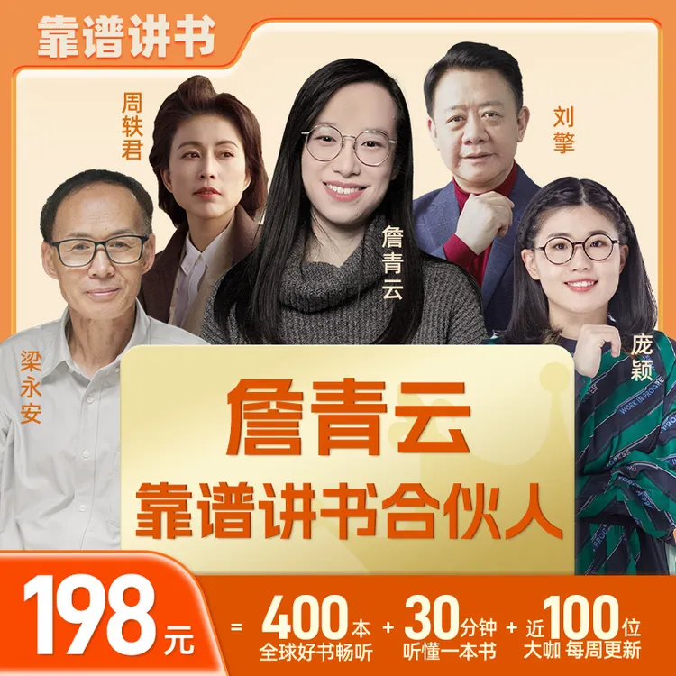 靠谱讲书合伙人阿詹力推VIP年卡读书卡