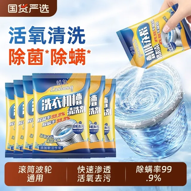 苏泊尓适用蜡象洗衣机槽清洁剂波轮滚筒专用除垢除菌爆氧粉去污除