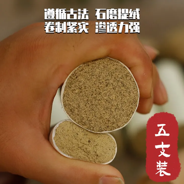 冯名雨4cm石磨艾条