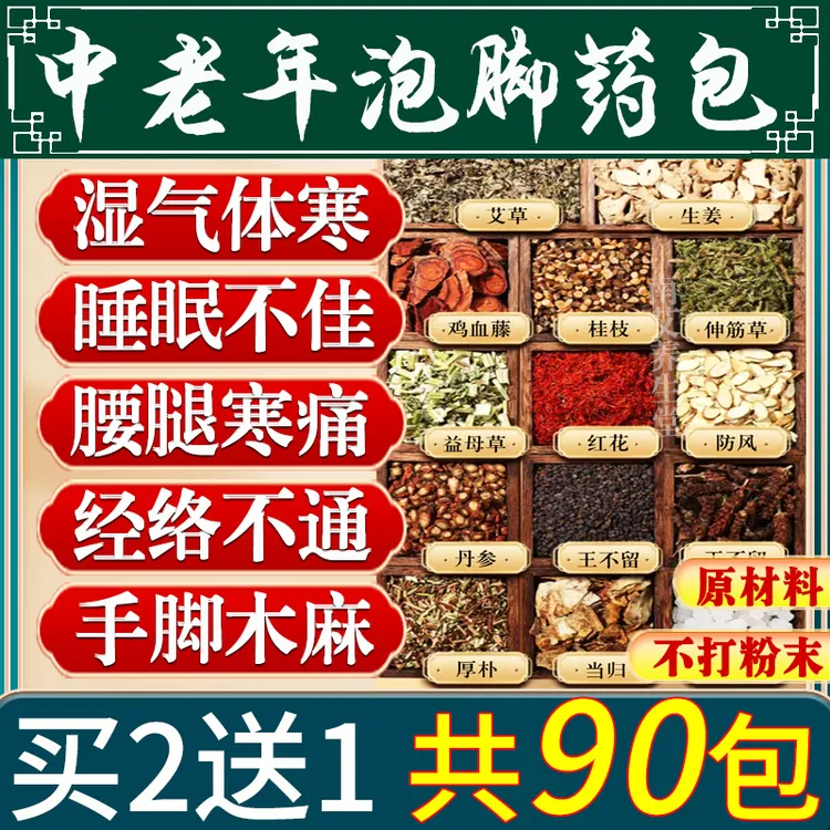 同仁堂中老年人泡脚药包排湿气助睡眠去寒木麻艾草血活通经络足浴