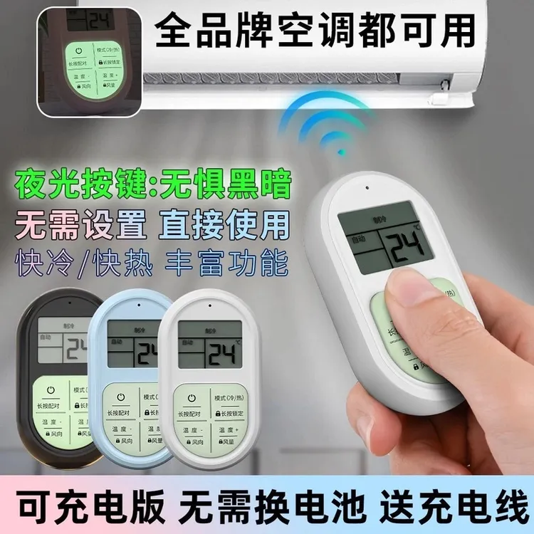 可充电空调通用遥控器遥控带显示屏智能迷你便携式万能制冷制热