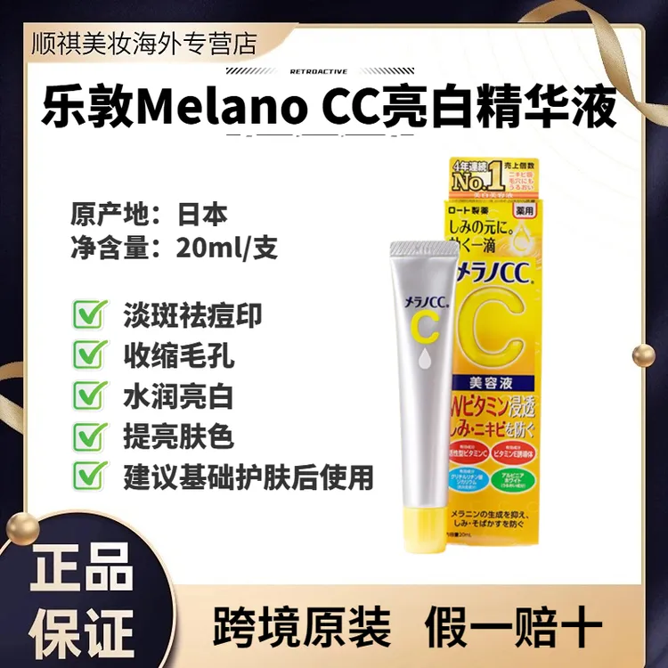 乐敦CC滋润亮白祛痘修复精华液淡斑收缩毛孔提亮水润日本原装进口