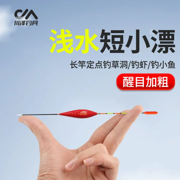 川泽浮漂浅水漂冰钓草洞纳米短漂高灵敏鲫鱼漂醒目加粗尾近视白条
