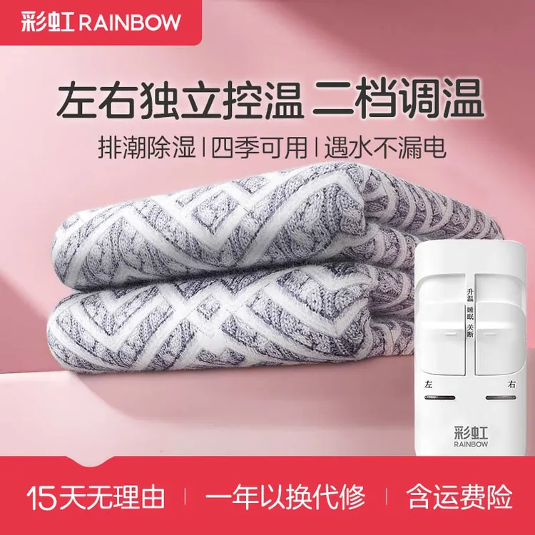 【彩虹】彩虹电热毯双人双控调温学生宿舍单人电褥子防寒取暖神器