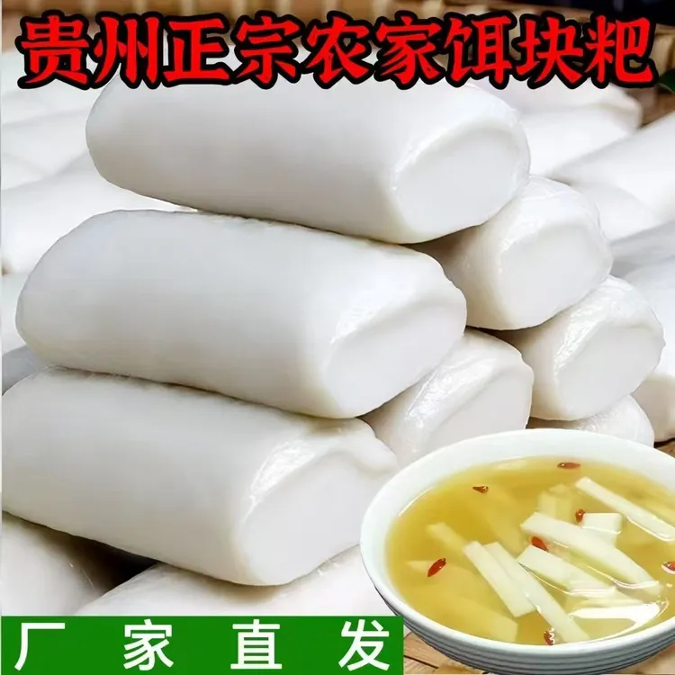 贵州关岭饵块粑当年新梗米制作农家风味口味纯正
