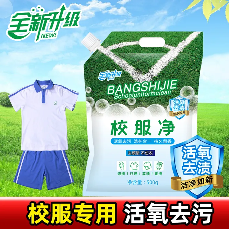【3单5单囤】山茶花校服净500g衣物清洁剂去黄增白a
