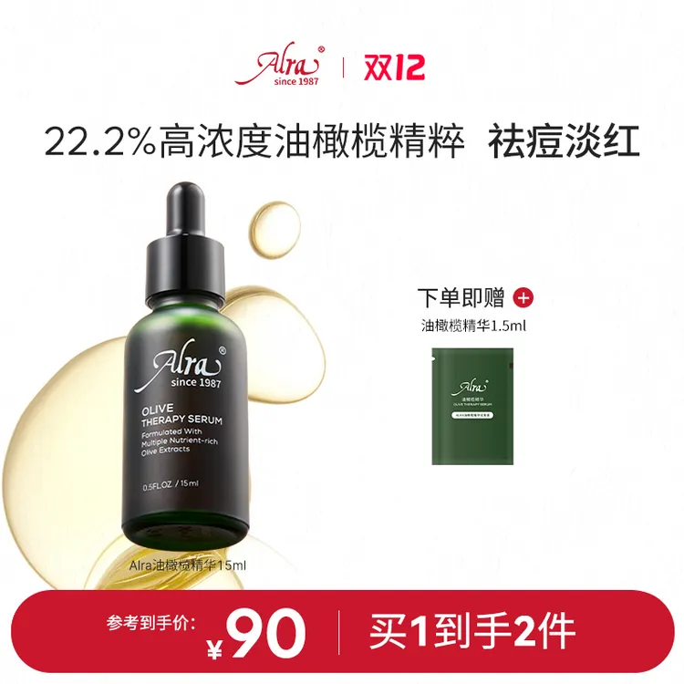 【适合油痘敏肌】美国ALRA油橄榄控油祛痘精华改善泛红修护舒缓护肤