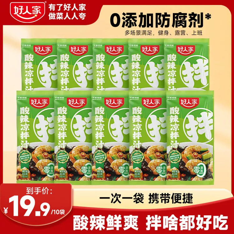 好人家川味酸辣凉拌汁40g四川风味鲜爽凉拌菜调料汁捞汁小海鲜FY