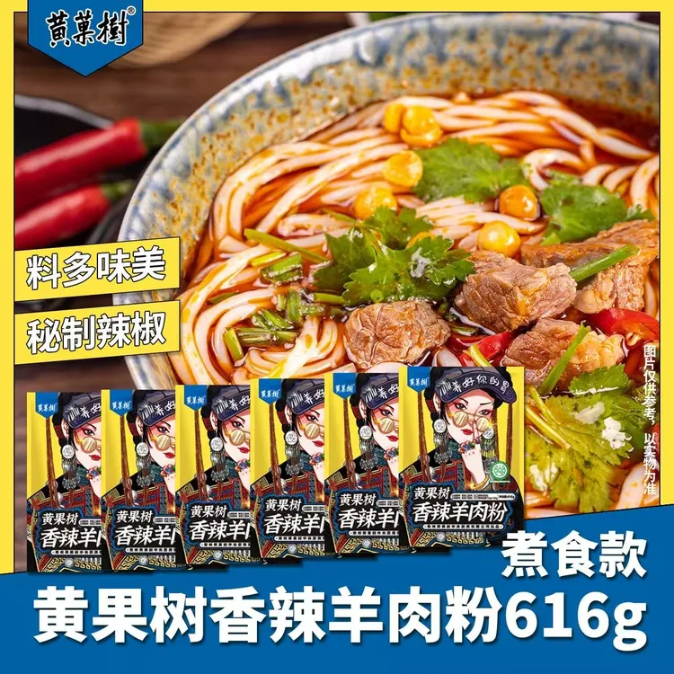 贵州黄果树羊肉粉  临期 加热熟食款鲜香酸爽贵州名小吃