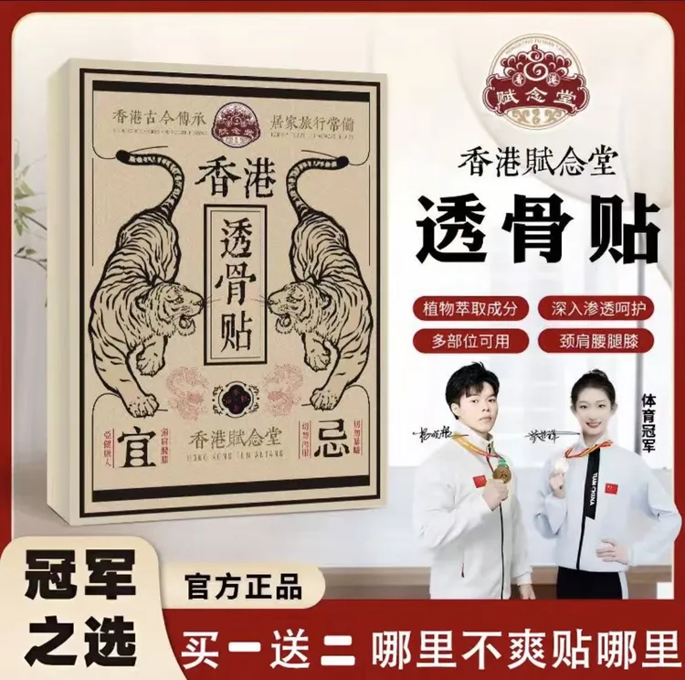 【港货正品】升级装肩颈贴腰椎颈椎草本植物萃取关节通用透骨贴