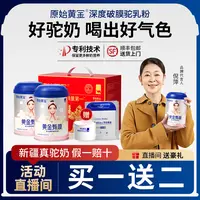 【达播专属】原始黄金女士甄颜驼奶粉300g*2罐