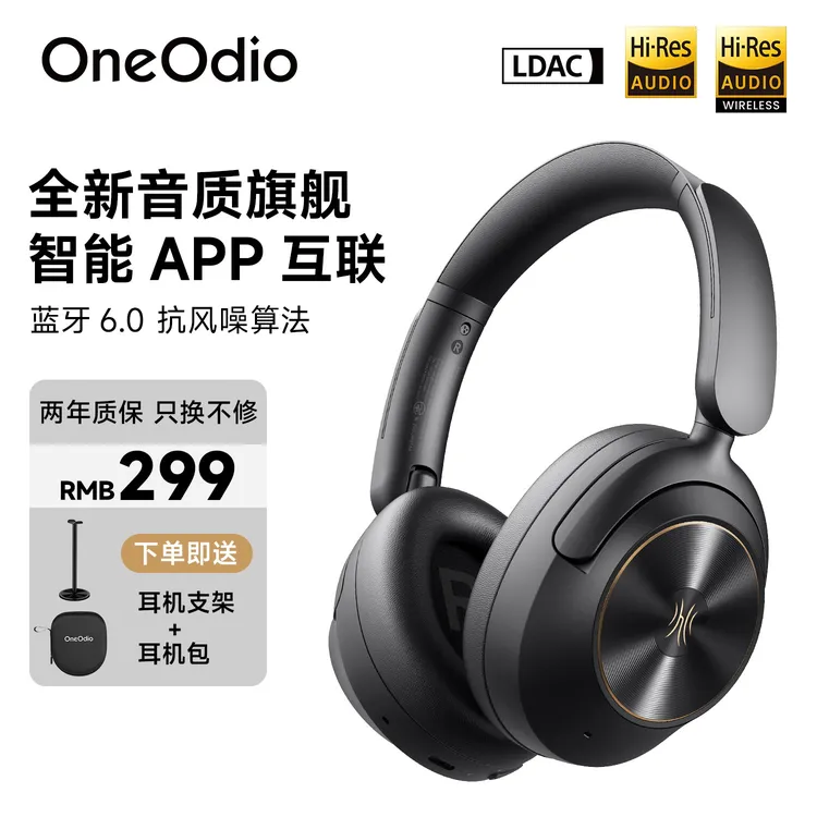 OneOdio A6 新品主动降噪双金标头戴蓝牙6.0耳机HiFi音质APP互联