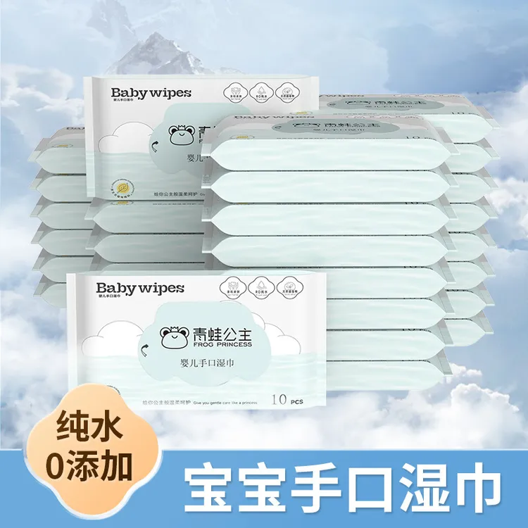 青蛙公主湿巾小包10抽装湿巾纸婴儿手口屁专用宝宝婴幼儿童湿纸巾